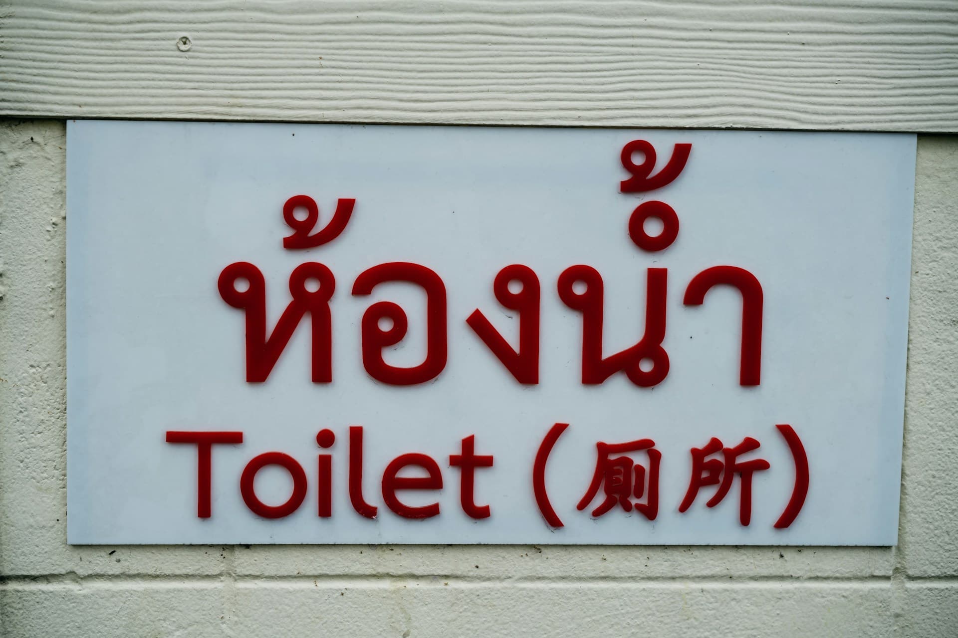 Do you need to speak Thai to teach English in Thailand?